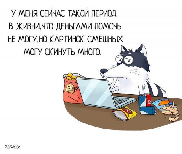 Забавные комиксы из жизни Хаски Карла
