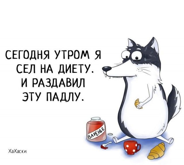 Забавные комиксы из жизни Хаски Карла
