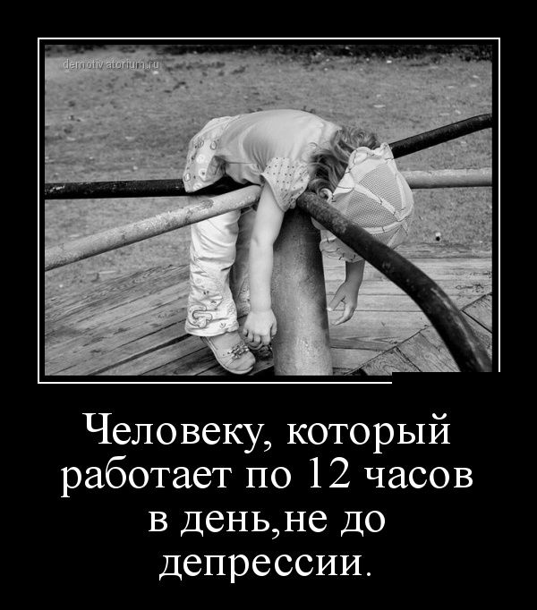 Демотиваторы
