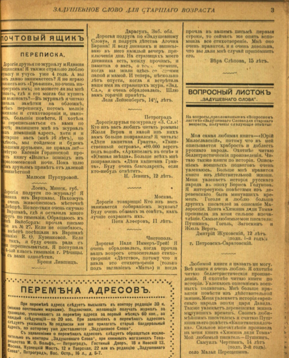 Как отупели детские журналы за 231 год