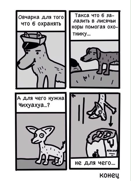 Смешные комиксы