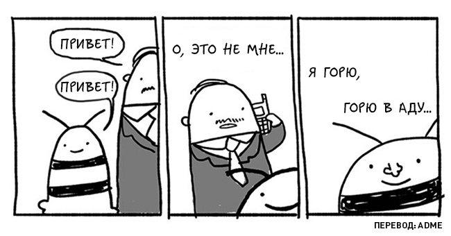 10 комиксов о неловких ситуациях, в которых побывал каждый