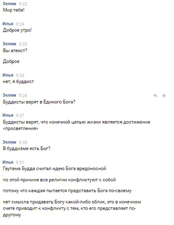 Разговор о религии