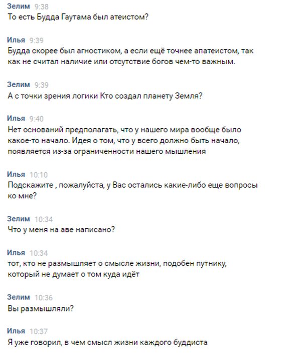 Разговор о религии