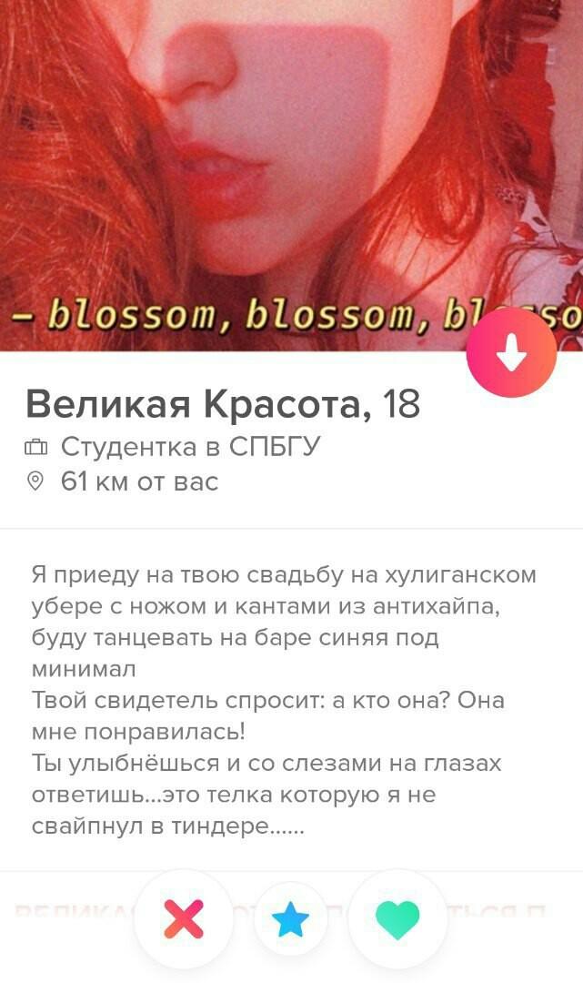 Тиндер: знакомства с психически неуравновешенными личностями