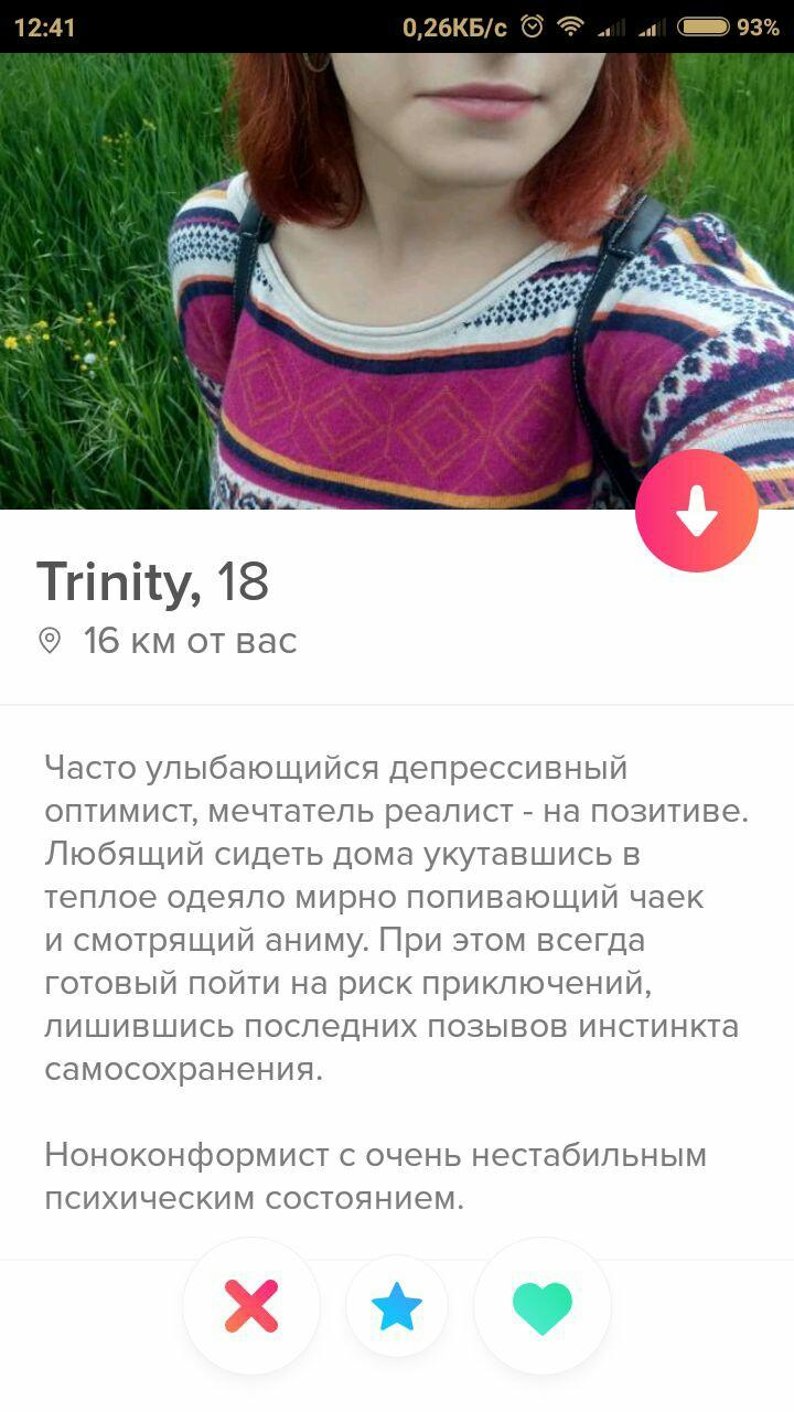 Тиндер: знакомства с психически неуравновешенными личностями