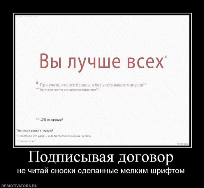 Демотиваторы (83 фото)