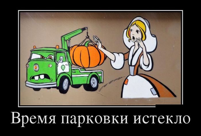Демотиваторы
