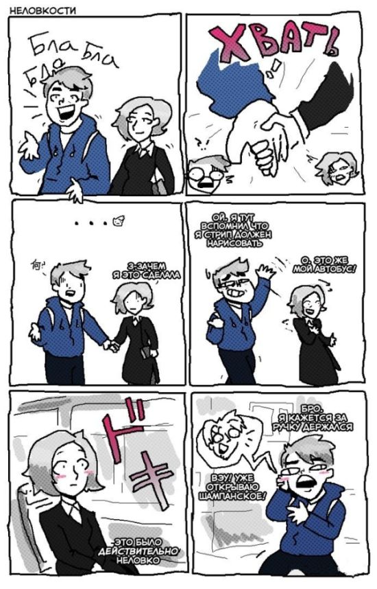 Смешные комиксы