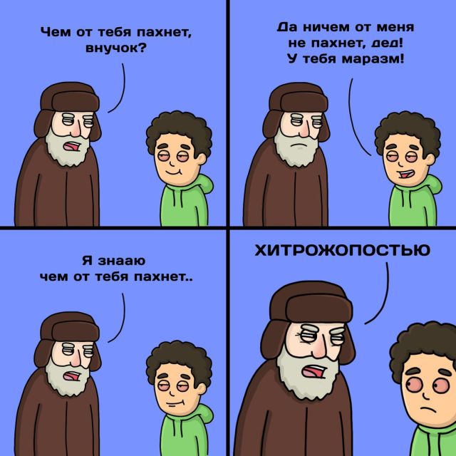 Смешные комиксы