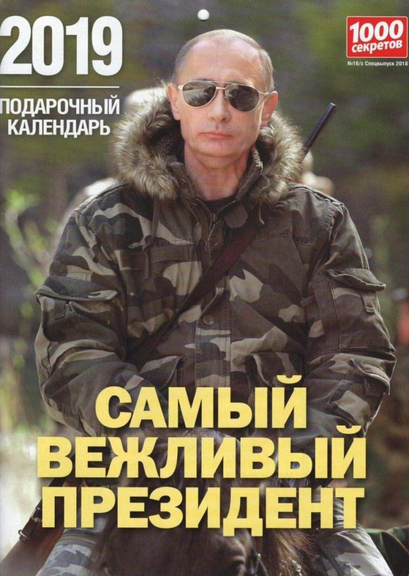 Календарь «Самый вежливый президент»