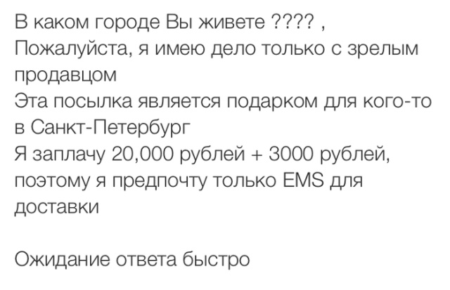 Развод с покупкой товара "иностранцем"