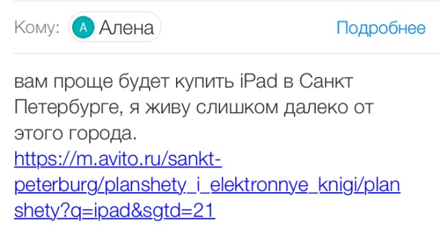 Развод с покупкой товара "иностранцем"