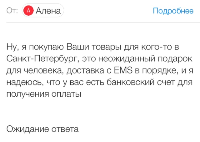 Развод с покупкой товара "иностранцем"