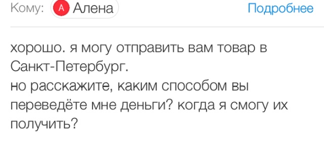 Развод с покупкой товара "иностранцем"