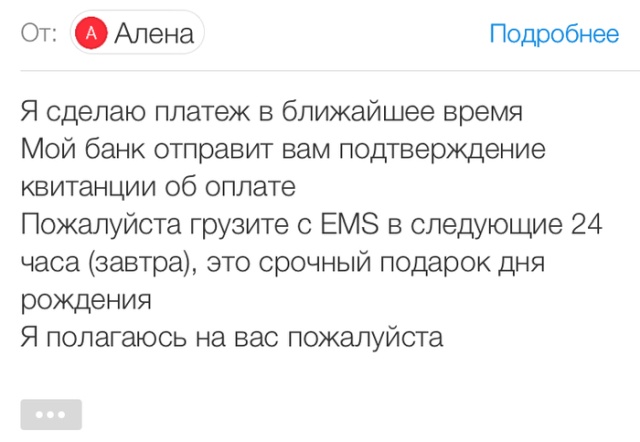 Развод с покупкой товара "иностранцем"