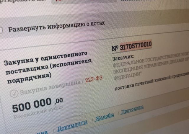 Кремль закупил необычные книги на полмиллиона рублей