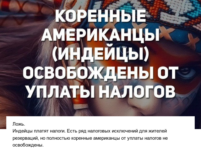 Правда или ложь: факты, которые могут вводить людей в заблуждение