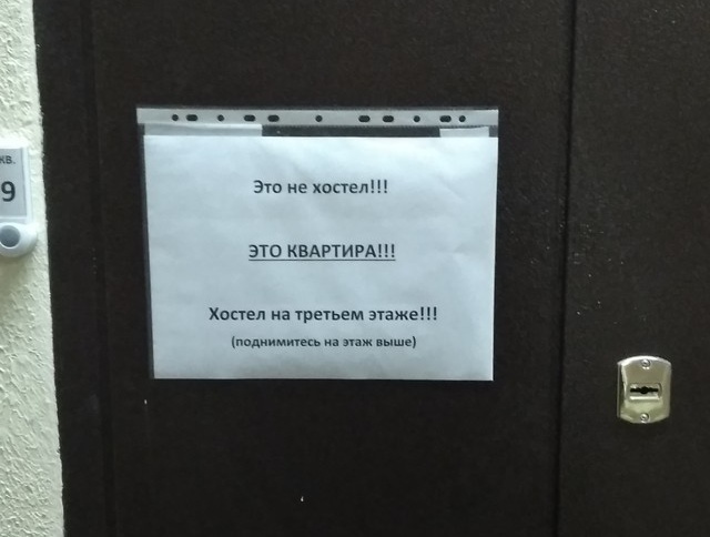 Когда в жилом доме открывается хостел Когда в жилом доме открывается хостел