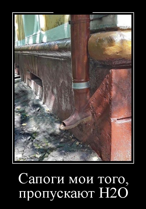 Демотиваторы