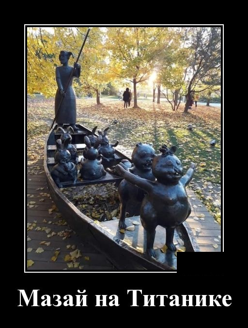 Демотиваторы