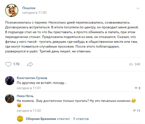 Люди делятся пошлыми историями в социальных сетях