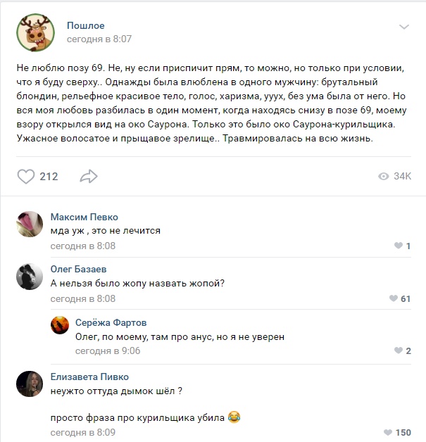 Люди делятся пошлыми историями в социальных сетях