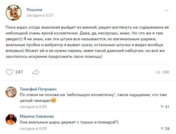 Люди делятся пошлыми историями в социальных сетях