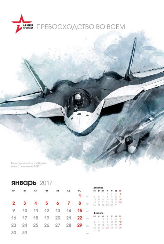 Календарь на 2017 год от Минобороны России