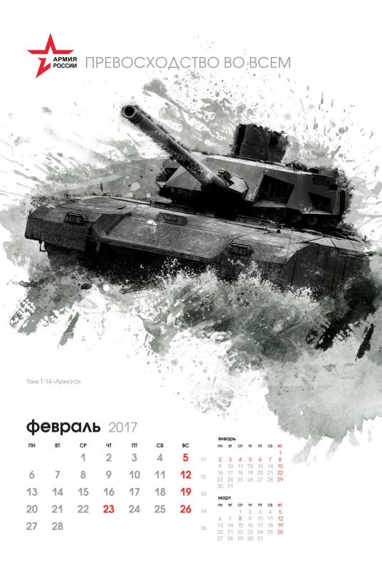 Календарь на 2017 год от Минобороны России