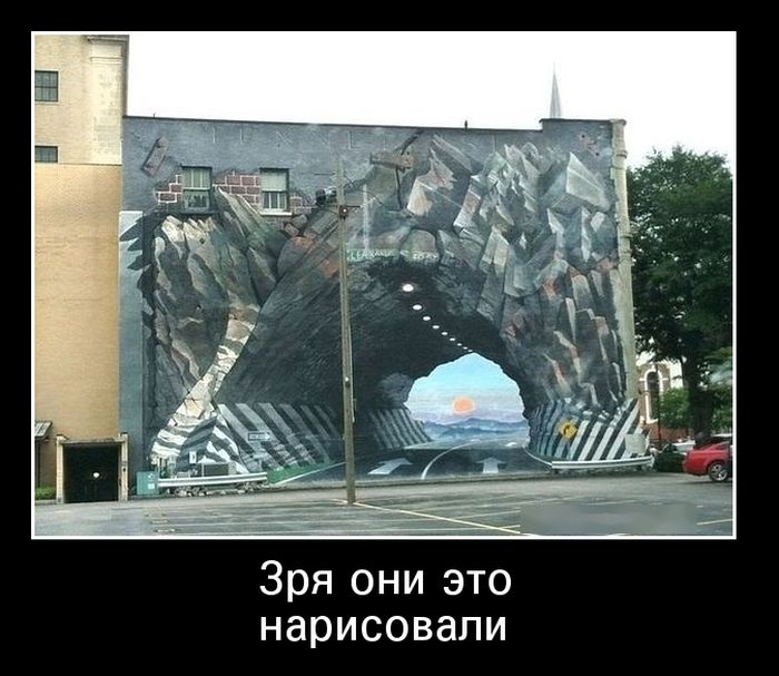 Демотиваторы