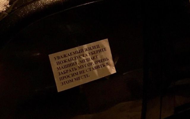 Наказание непонимающего водителя