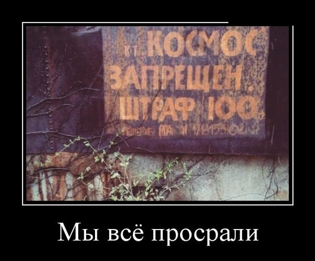 Демотиваторы