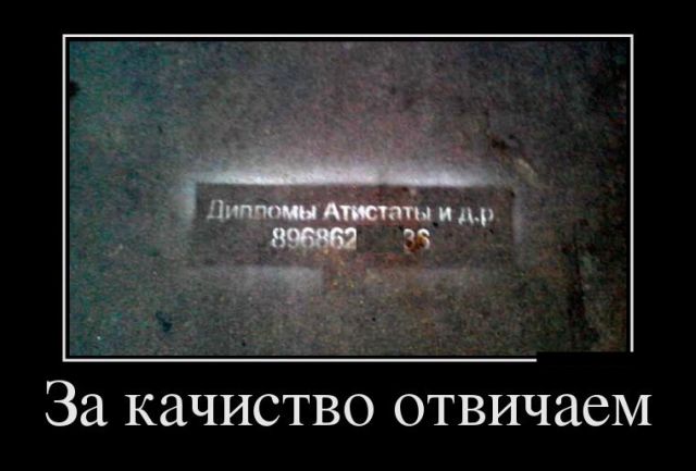 Демотиваторы