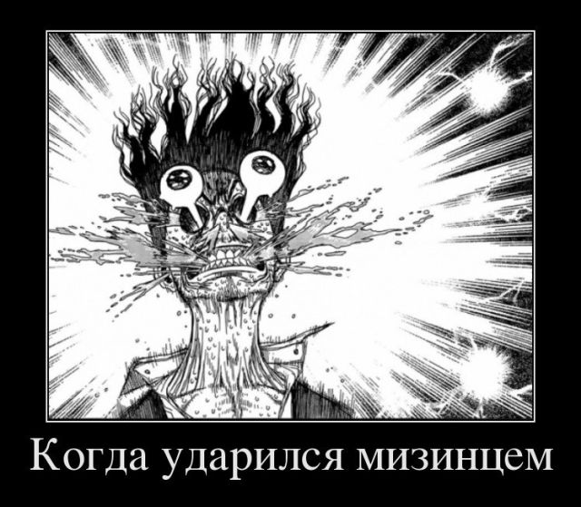 Демотиваторы