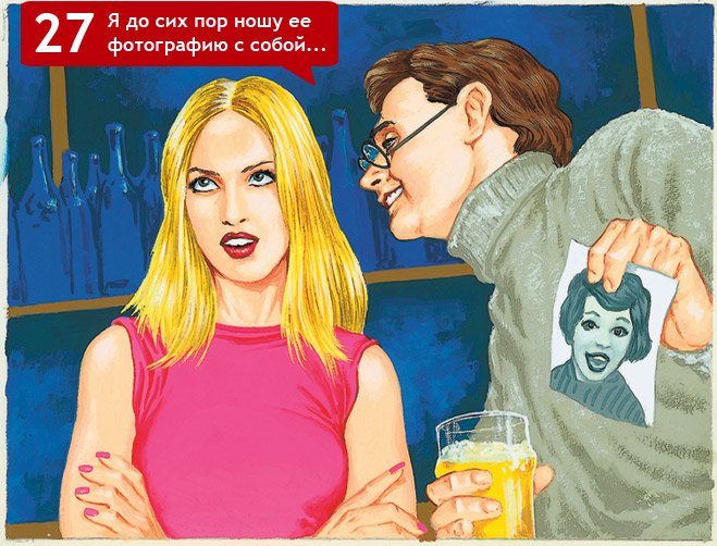 40 фраз, которые поставят крест на твоем свидании 40 фраз, которые поставят крест на твоем свидании