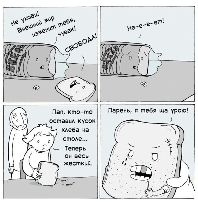 Смешные комиксы