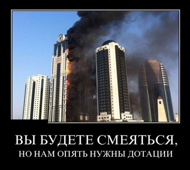 Реакция Интернета на пожар в Грозном (30 картинок)