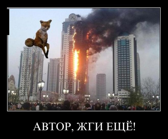 Реакция Интернета на пожар в Грозном (30 картинок)