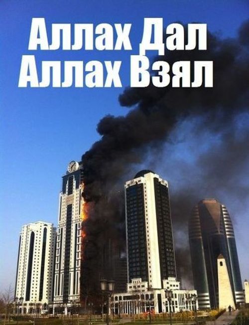 Реакция Интернета на пожар в Грозном (30 картинок)