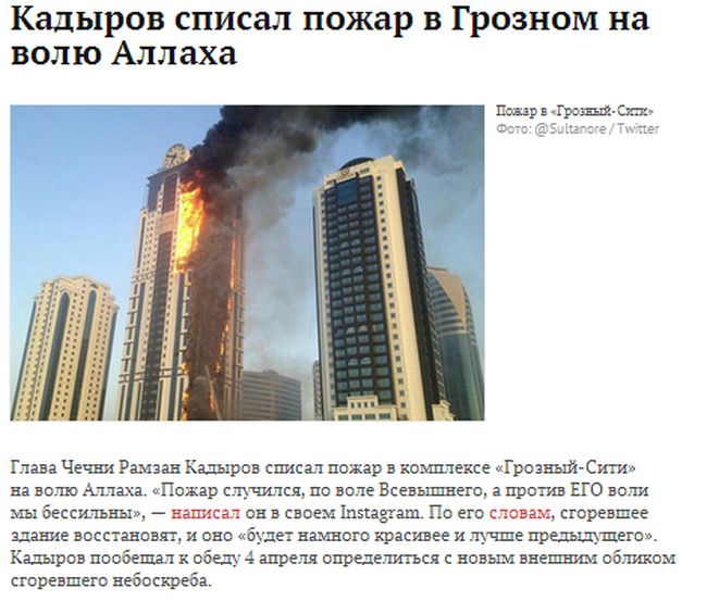 Реакция Интернета на пожар в Грозном (30 картинок)