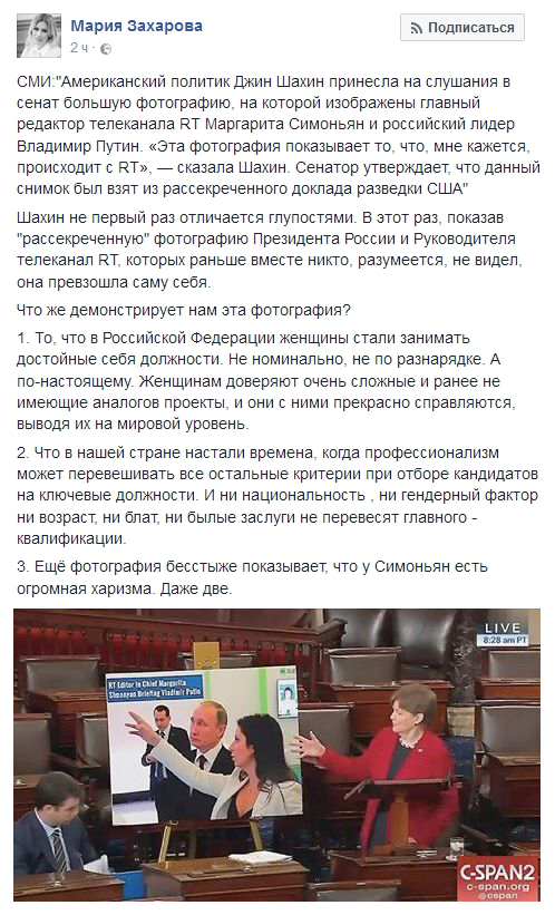 Мария Захарова о «харизме» главного редактора телеканала RT Маргариты Симоньян