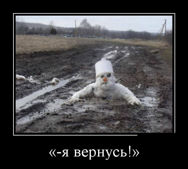 Демотиваторы