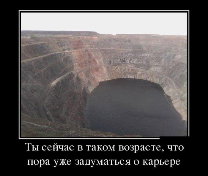 Демотиваторы