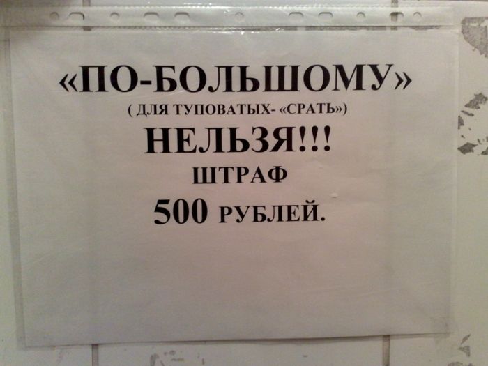 Креативные российские запреты
