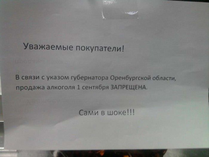 Креативные российские запреты
