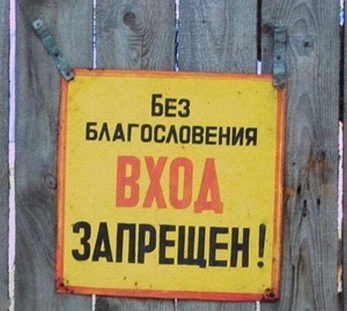 Креативные российские запреты
