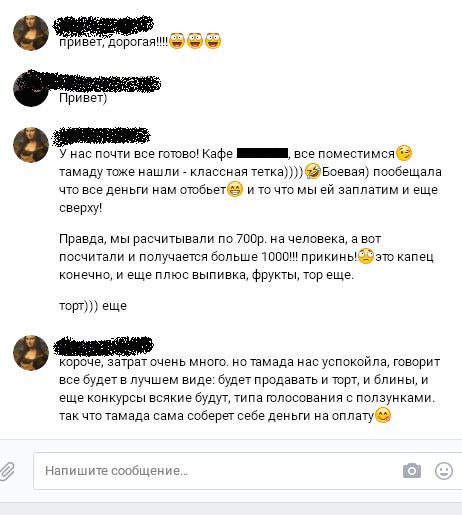 Как подруга к свадьбе готовилась