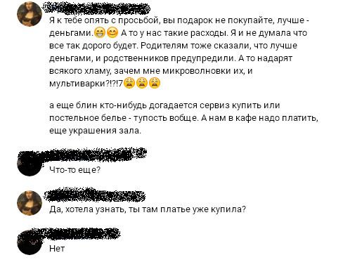 Как подруга к свадьбе готовилась