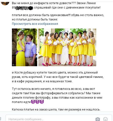 Как подруга к свадьбе готовилась